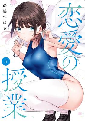Renai no Jugyou cover