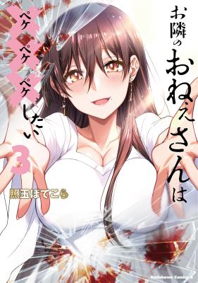 Otonari no Onee-san wa XXX Shitai cover