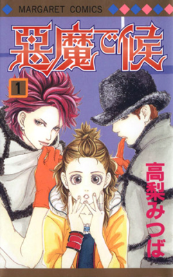 Akuma de Sourou cover