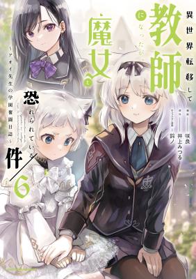 11★ 4.0The Fearsome Witch Teaches in Another World: Ms. Aoi’s Lesson Plans