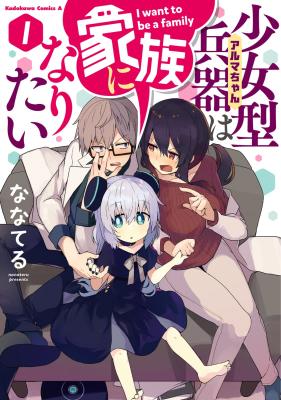 Alma-chan wa Kazoku ni Naritai cover