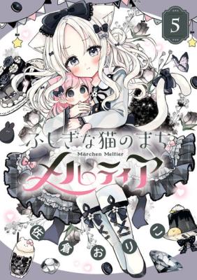 Fushigi na Neko no Machi Meltier cover