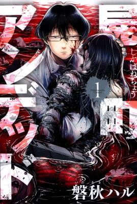 Shikabanechou Undead cover