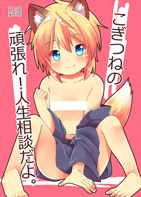 Kogitsune Hiroimashita. cover