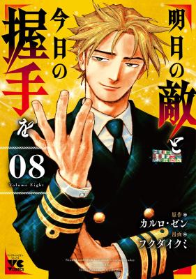 Ashita no Teki to Kyou no Akushu wo cover
