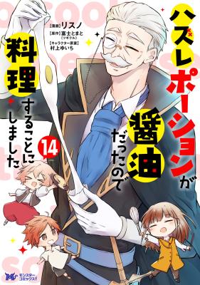 Hazure Potion ga Shouyu datta no de Ryouri suru koto ni shimashita cover