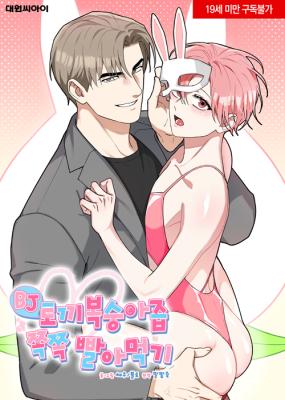 BJ Tokki Boksunga Jeup Jjokjjok Pparameokgi cover