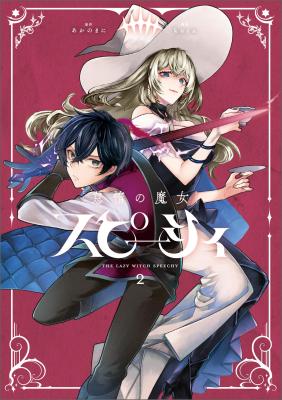 The Lazy Witch Speecy and the Boy With the Magic Sword cover