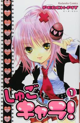 Shugo Chara-chan! cover