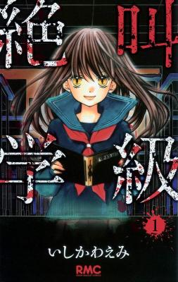 Zekkyou Gakkyuu cover