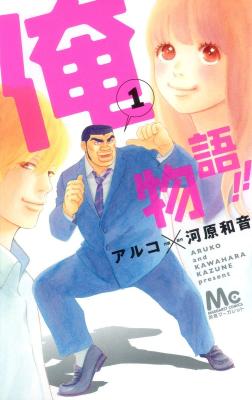Ore no Tantei Monogatari cover