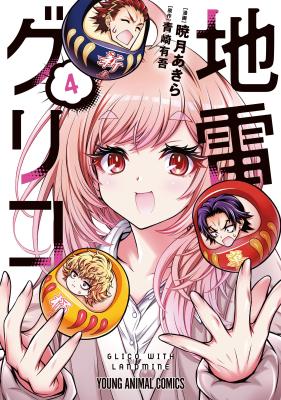 Jirai cover