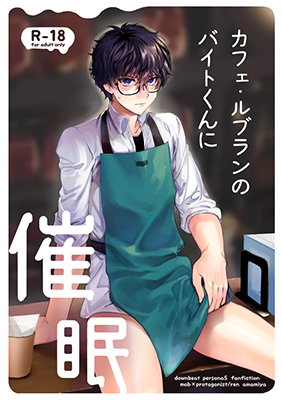 Persona 5 dj - Cafe LeBlanc no Baito-kun ni Saimin cover