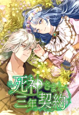 Shinigami-sama to Sannen Keiyaku cover