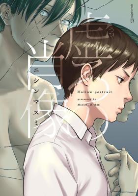 Utsuro no Shouzou cover