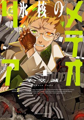 Hyoukaku no Meteoria cover
