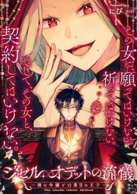 13-banme no Monogatari cover