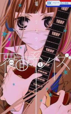 Fukumenkei Noise cover