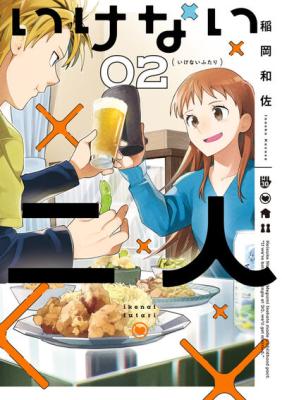 Ikenai Futari cover