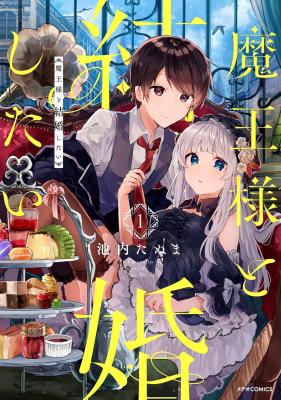 Maou-sama to Kekkon Shitai cover