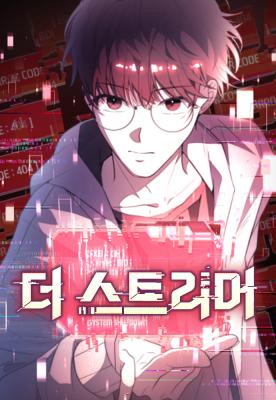 Streamer cover