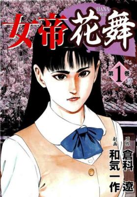 Jotei Hanamai cover
