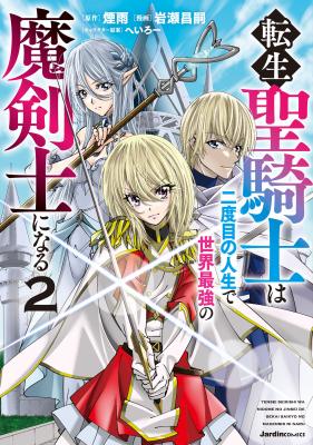 Tensei Sei Kishi wa Nidome no Jinsei de Sekai Saikyou no Tsukai Ma ni Naru cover