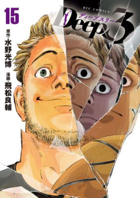 Deep 3 cover