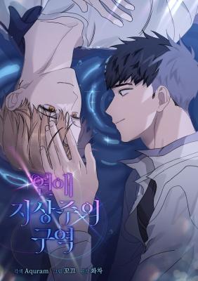 Love Interest Zone cover
