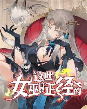 Zhexie Nüwu Mei Yige Zhengjing de cover