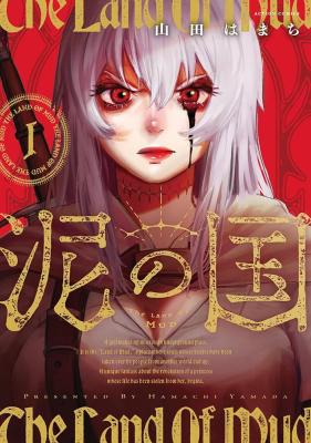 Doro no Kuni cover