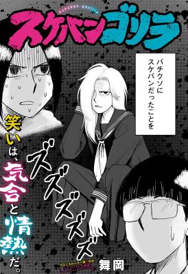 Sukeban Gorilla cover