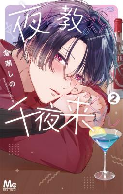Yoru wo Oshiete Chiyarai-kun cover