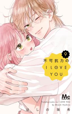 Fukakouryoku no I Love You cover