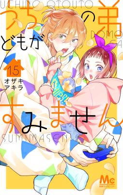 Uchi no Otouto-domo ga Sumimasen cover