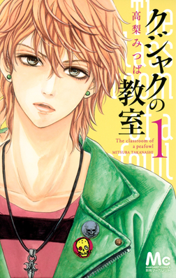 Kujaku no Kyoushitsu cover