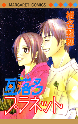 Garakuta Planet cover