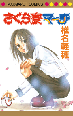 Sakura Ryou March cover