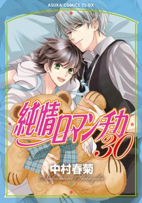 Junjou Romantica cover
