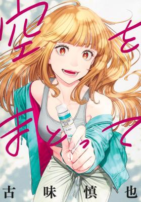 Sora wo Matotte cover
