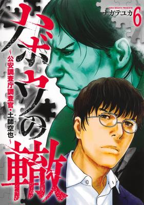 Habou no Wadachi - Kouanchousa-chou Chousakan Haji Kuuya cover