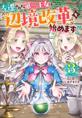 Sasen sareta Daisan Oujo wa "Henkyou Kaikaku" o Hajimemasu!!