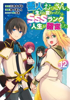 Zennin Ossan, Umare Kawattara SSS Rank Jinsei ga Kakutei Shita cover