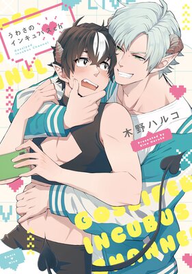Uwasa no Incubus cover