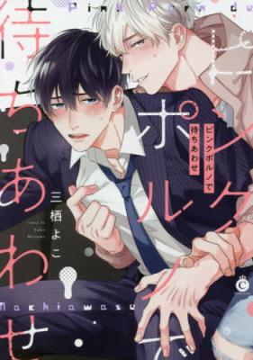Pink Porno de Machiawase cover