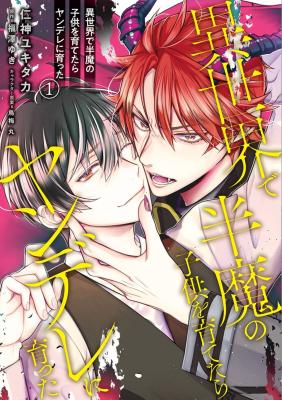 Isekai de Hamma no Kodomo wo Sodatetara Yandere ni Sodatta cover