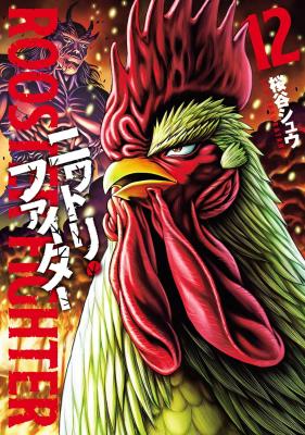 Niwatori Fighter cover