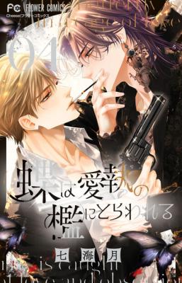 Chou wa Aishuu no Ori ni Torawareru cover