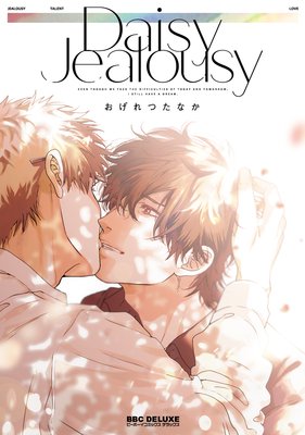 Daisy Jealousy cover
