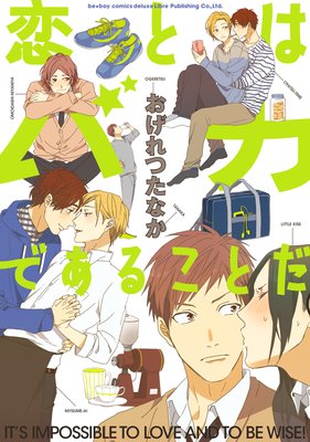Koi to wa Baka de Aru Koto da cover